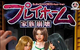 715 - Playhome 家族崩壊 プレイホーム汉化豪华典藏版V9.0解码4K超多MOD全部战斗字幕汉化硬盘版