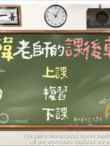 A0014 - 韩老师的课后辅导 免安装1.3.1hotfix热修复绿色中文版[588MB]