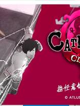 A0017 - 凯瑟琳 Catherine classic 免安装豪华版修复手柄问题游侠LMAO汉化3.6绿色中文版[13.2GB]
