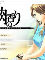 A2219 - 媚肉之香 媚肉の香り ～ネトリネトラレヤリヤラレ～ V1.2+媚肉之香番外篇-律子の溜息・由紀の香り 律子之叹，由纪之香 V1.0 免安装汉化中文版[2.42GB]